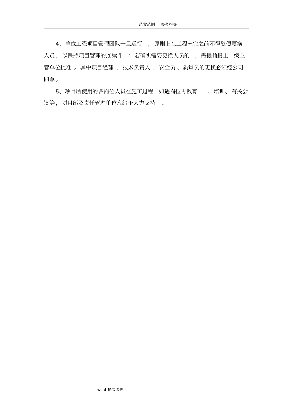 项目部组织机构和管理体系_第3页