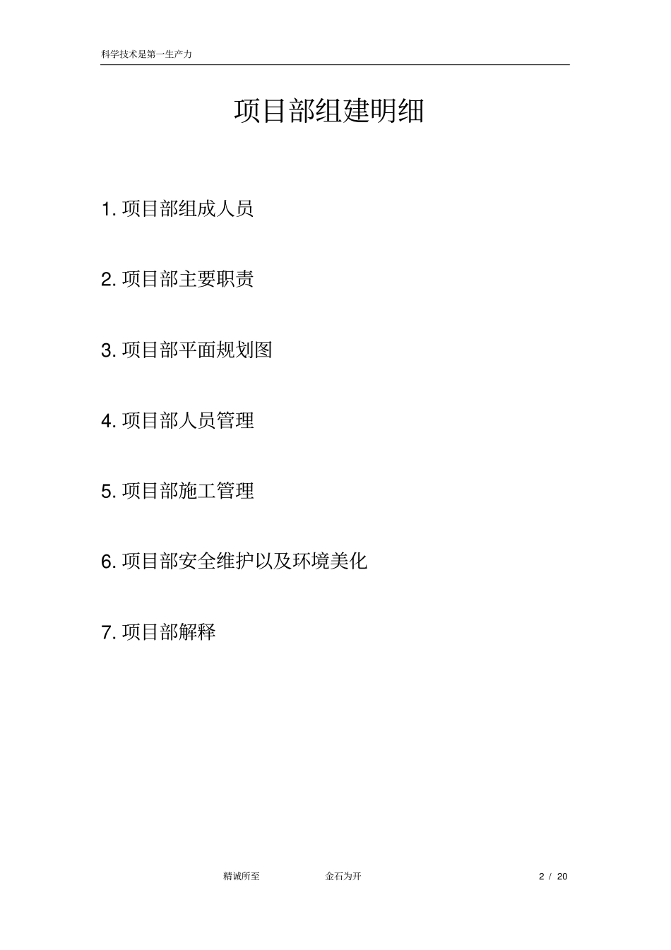 项目部组建策划书x_第2页