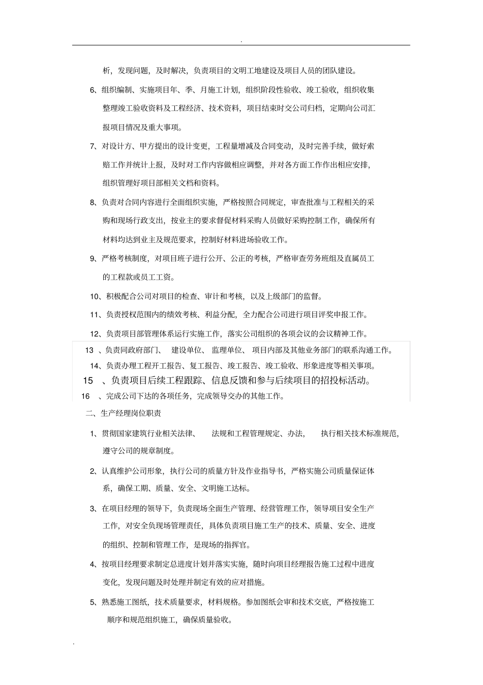 项目部组织架构及岗位职责_第2页