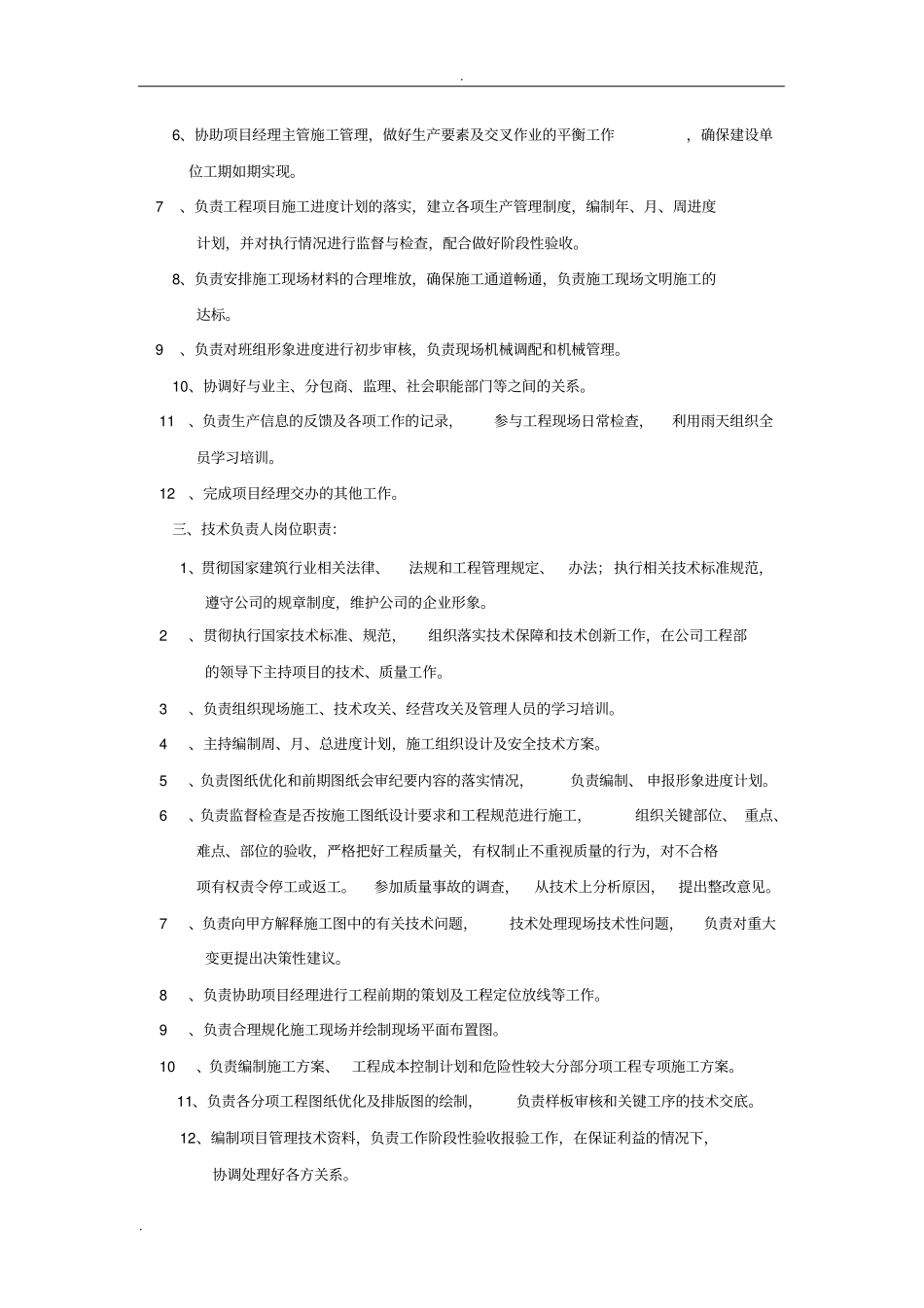 项目部组织架构及岗位职责_第3页