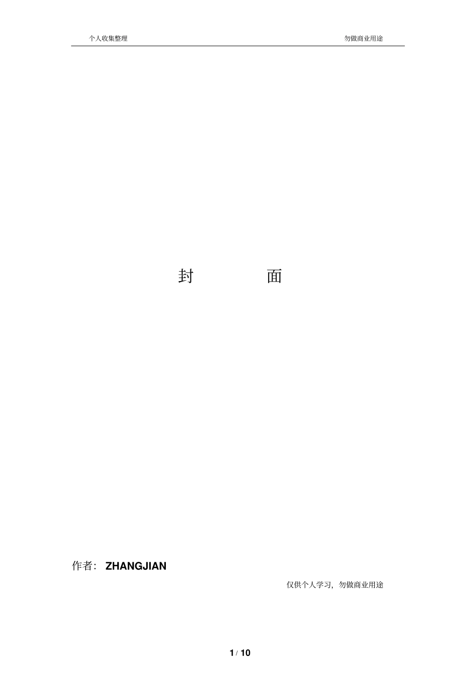 项目部综合办公室工作总结10_第1页