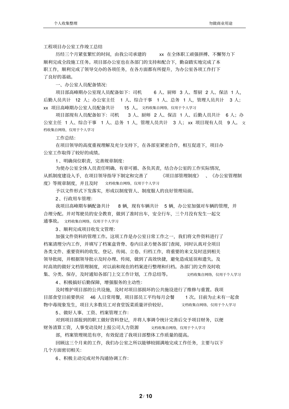 项目部综合办公室工作总结10_第2页