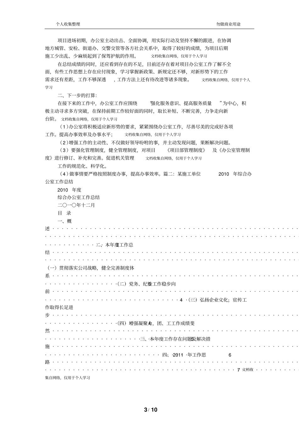 项目部综合办公室工作总结10_第3页