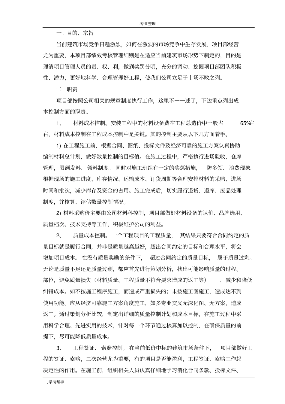 项目部绩效考核管理细则_第2页