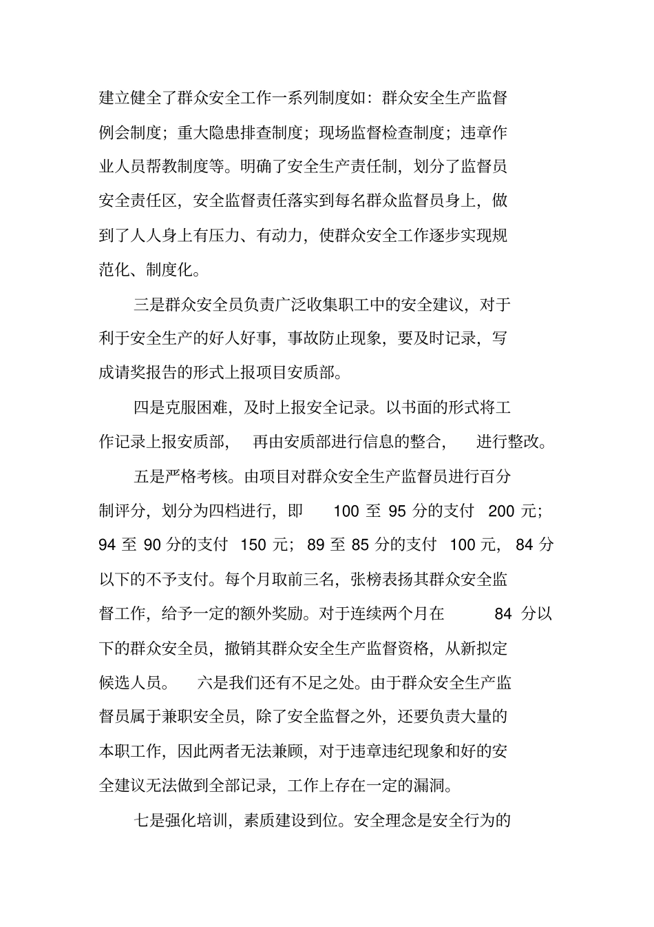 项目部群众安全生产监督员工作总结_第2页