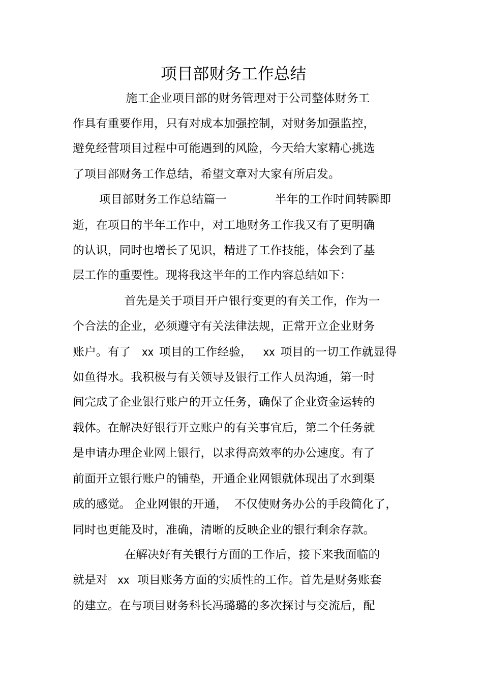 项目部财务工作总结_第1页