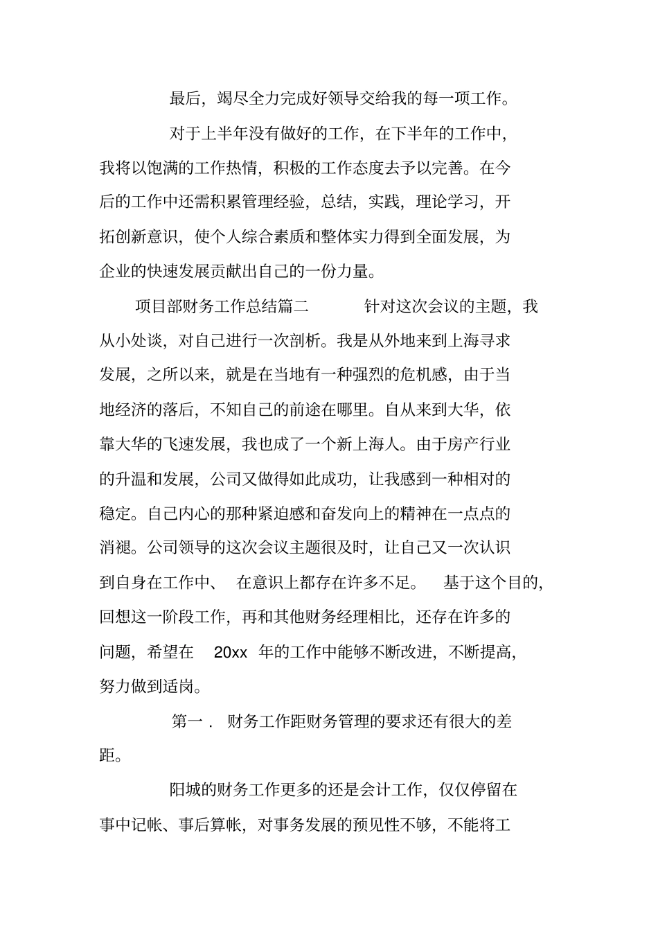 项目部财务工作总结_第3页