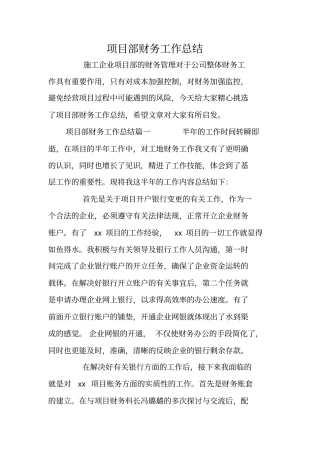 项目部财务工作总结