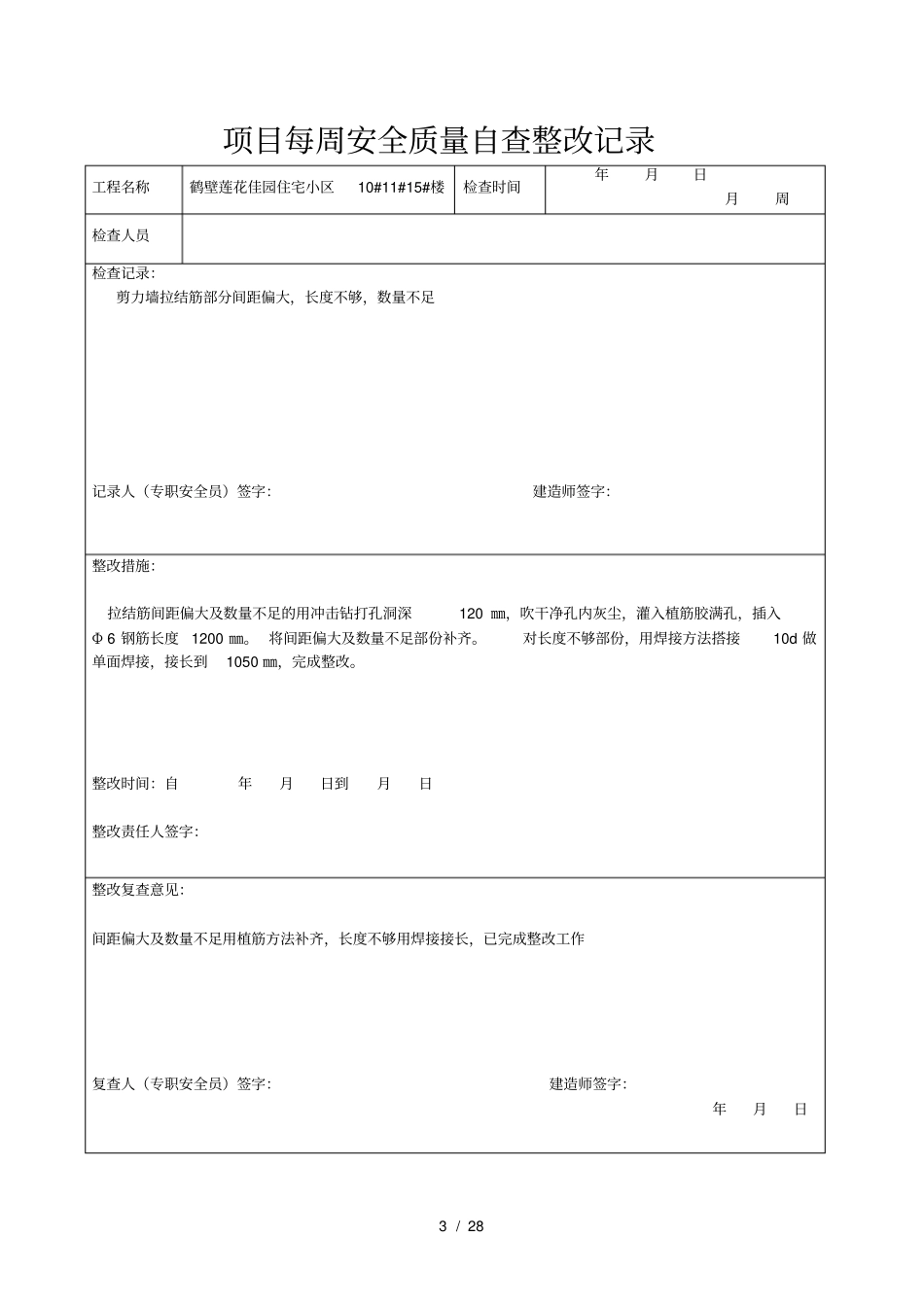 项目部自查记录_第3页