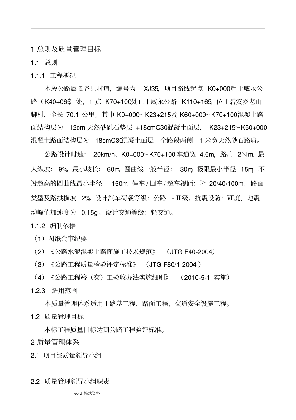 项目部质量管理体系和制度汇编_第2页