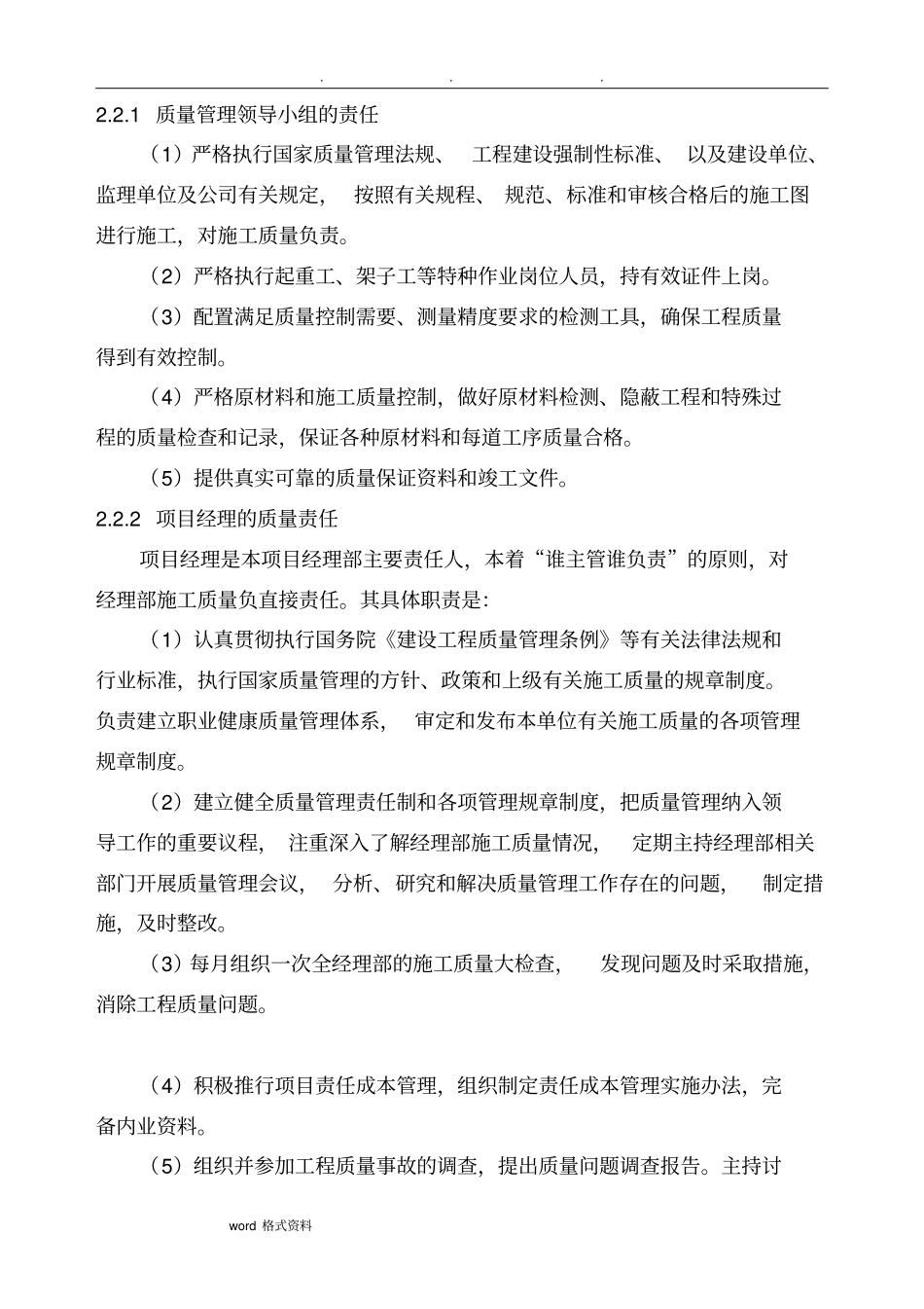 项目部质量管理体系和制度汇编_第3页