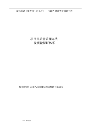 项目部质量管理体系和制度汇编