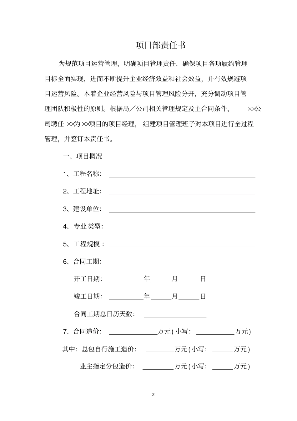 项目部责任书范本基础设施重点讲义资料_第2页