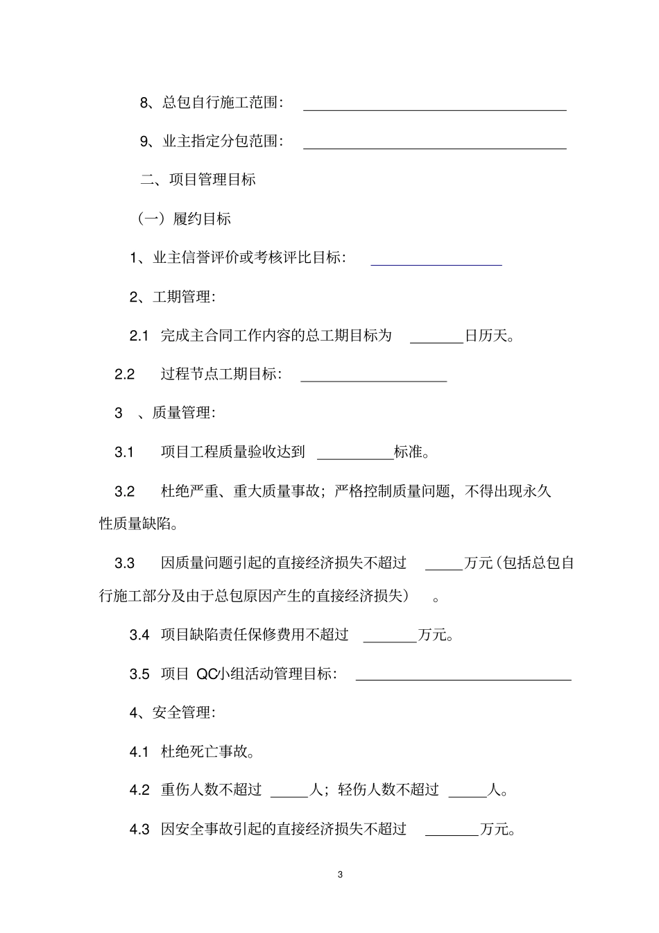 项目部责任书范本基础设施重点讲义资料_第3页