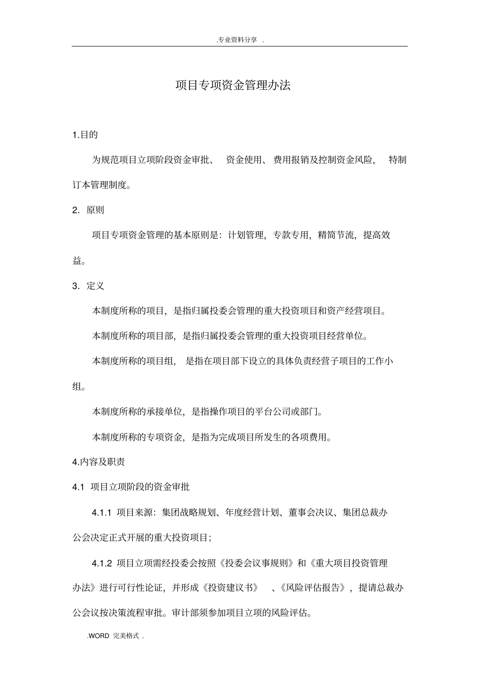 项目部资金使用管理制度汇编_第2页