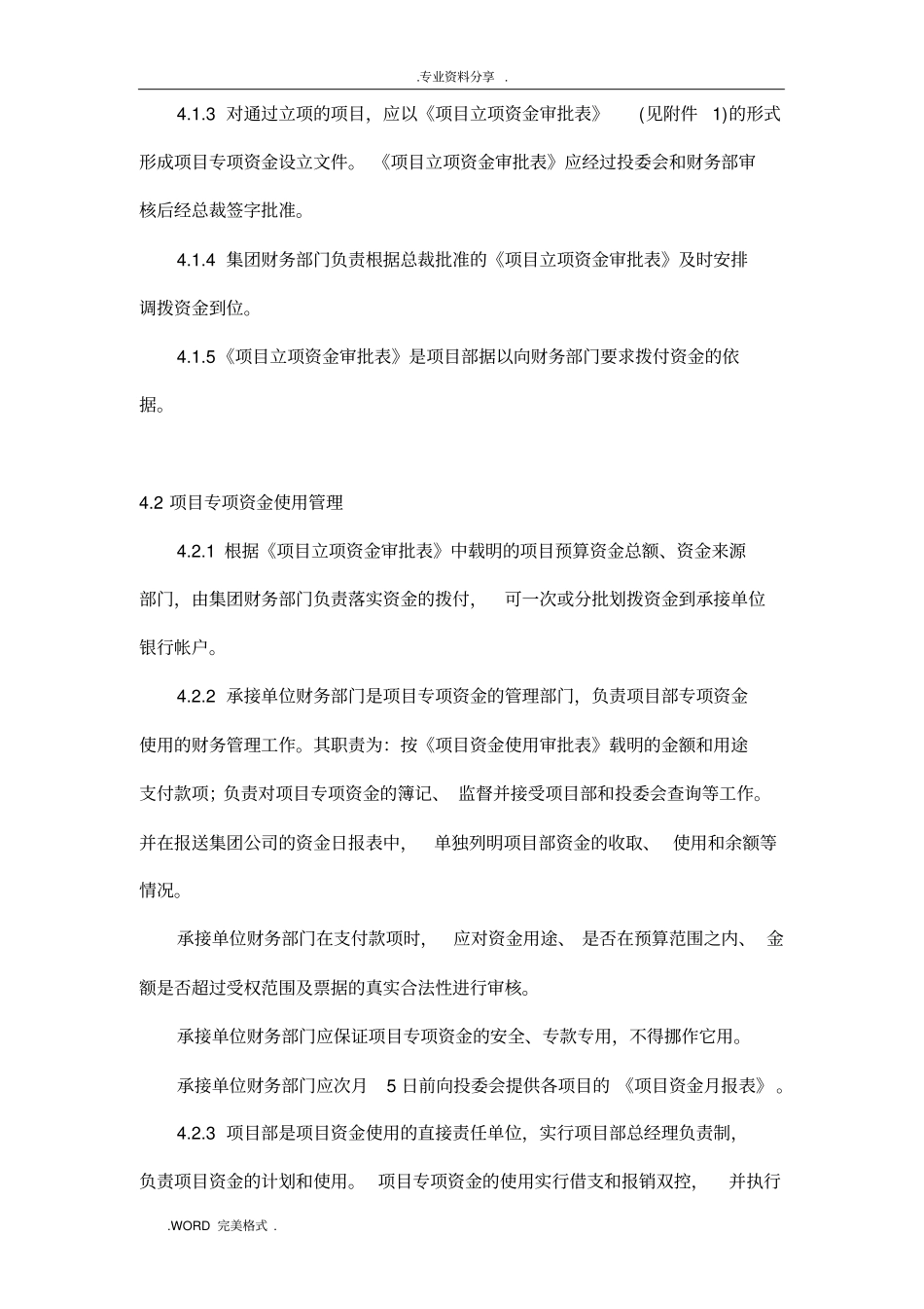 项目部资金使用管理制度汇编_第3页