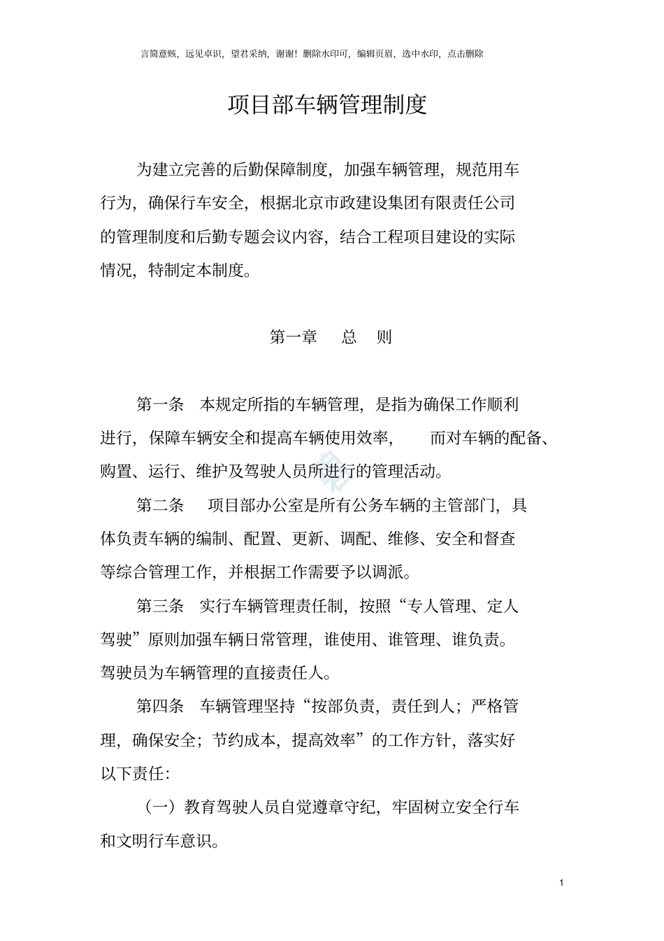 项目部车辆管理制度_第1页