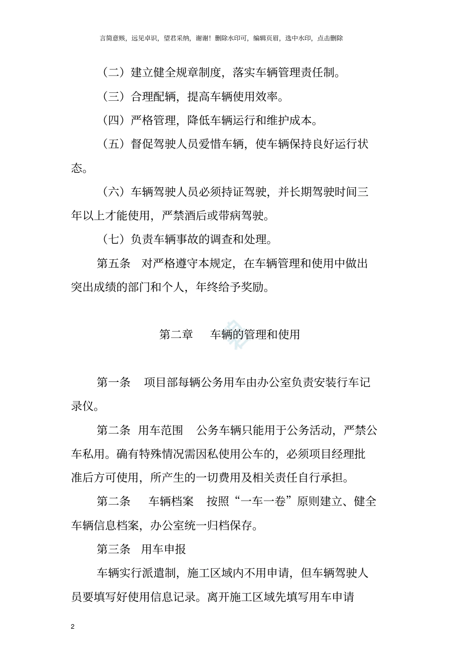 项目部车辆管理制度_第2页