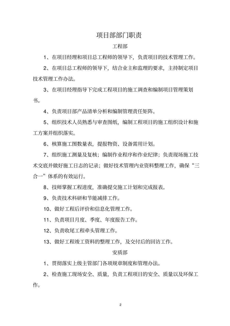 项目部部门及岗位职责范本_第2页