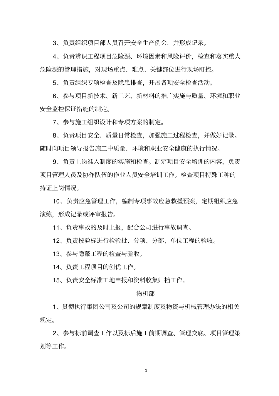 项目部部门及岗位职责范本_第3页