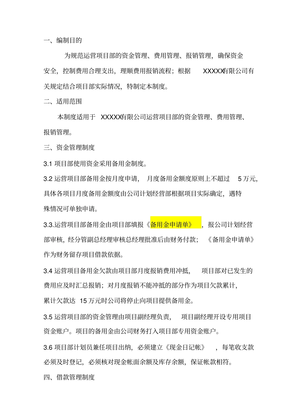 项目部费用及报销管理制度_第2页