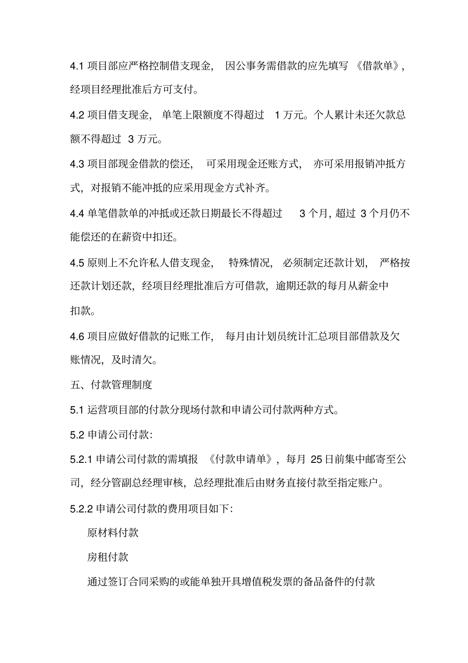 项目部费用及报销管理制度_第3页