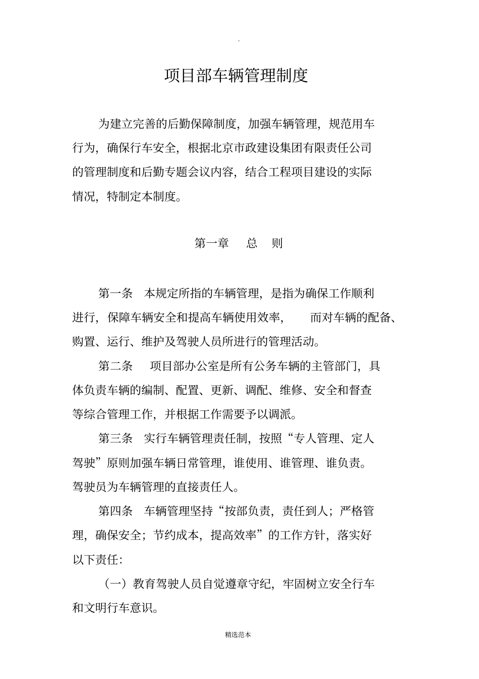 项目部车辆管理制度52389_第1页