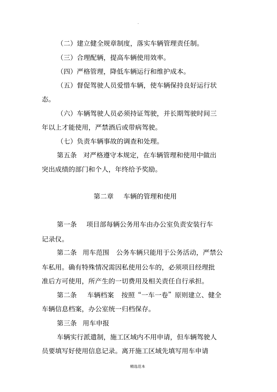 项目部车辆管理制度52389_第2页