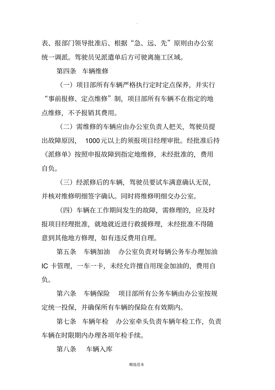 项目部车辆管理制度52389_第3页