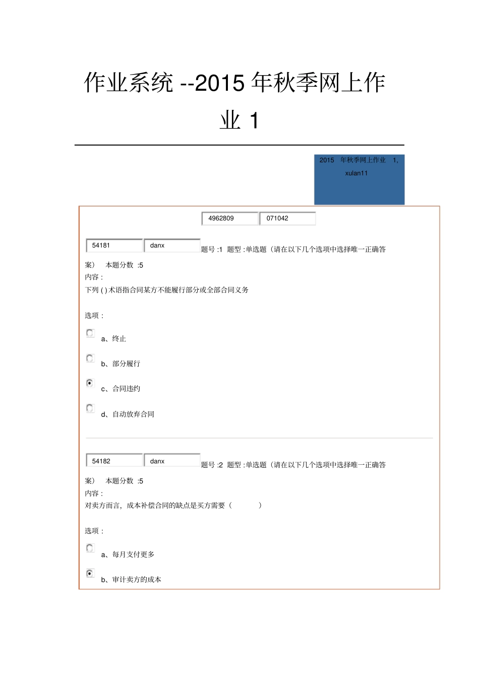 项目采购与合同管理_第1页