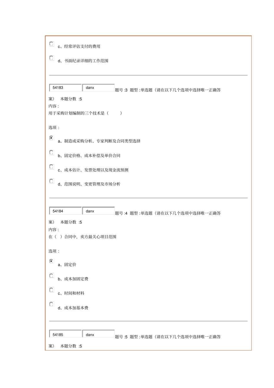 项目采购与合同管理_第2页