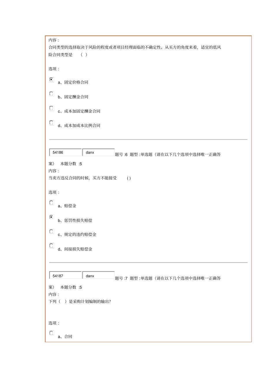 项目采购与合同管理_第3页