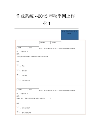 项目采购与合同管理