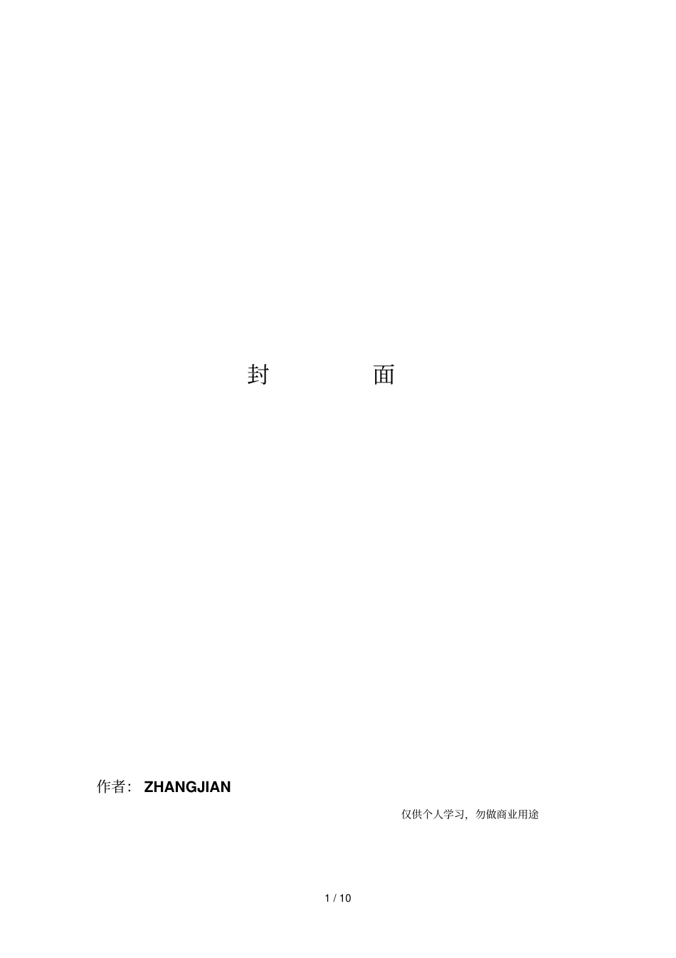 项目部需的上墙的制度10_第1页