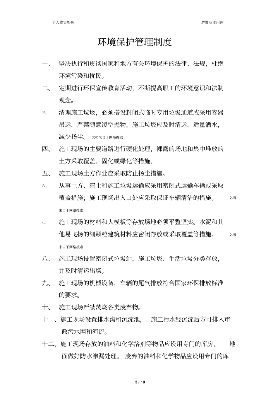 项目部需的上墙的制度10_第3页