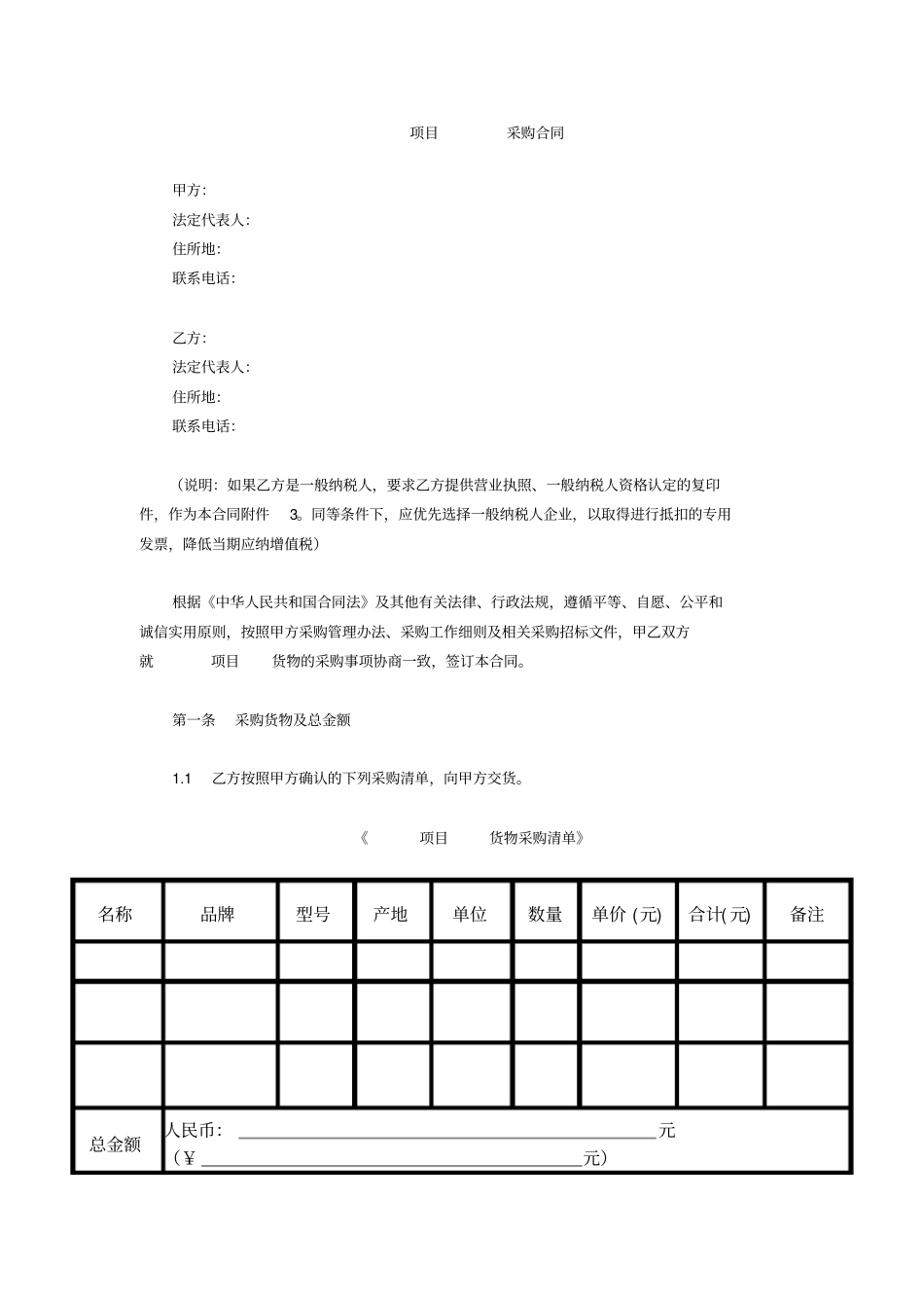 项目采购合同_第1页