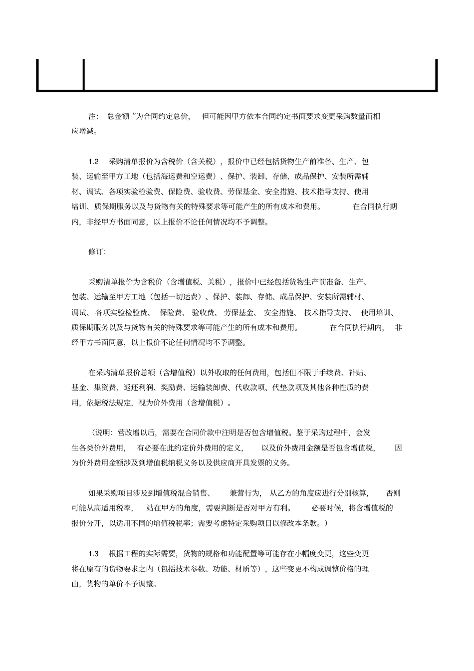 项目采购合同_第2页