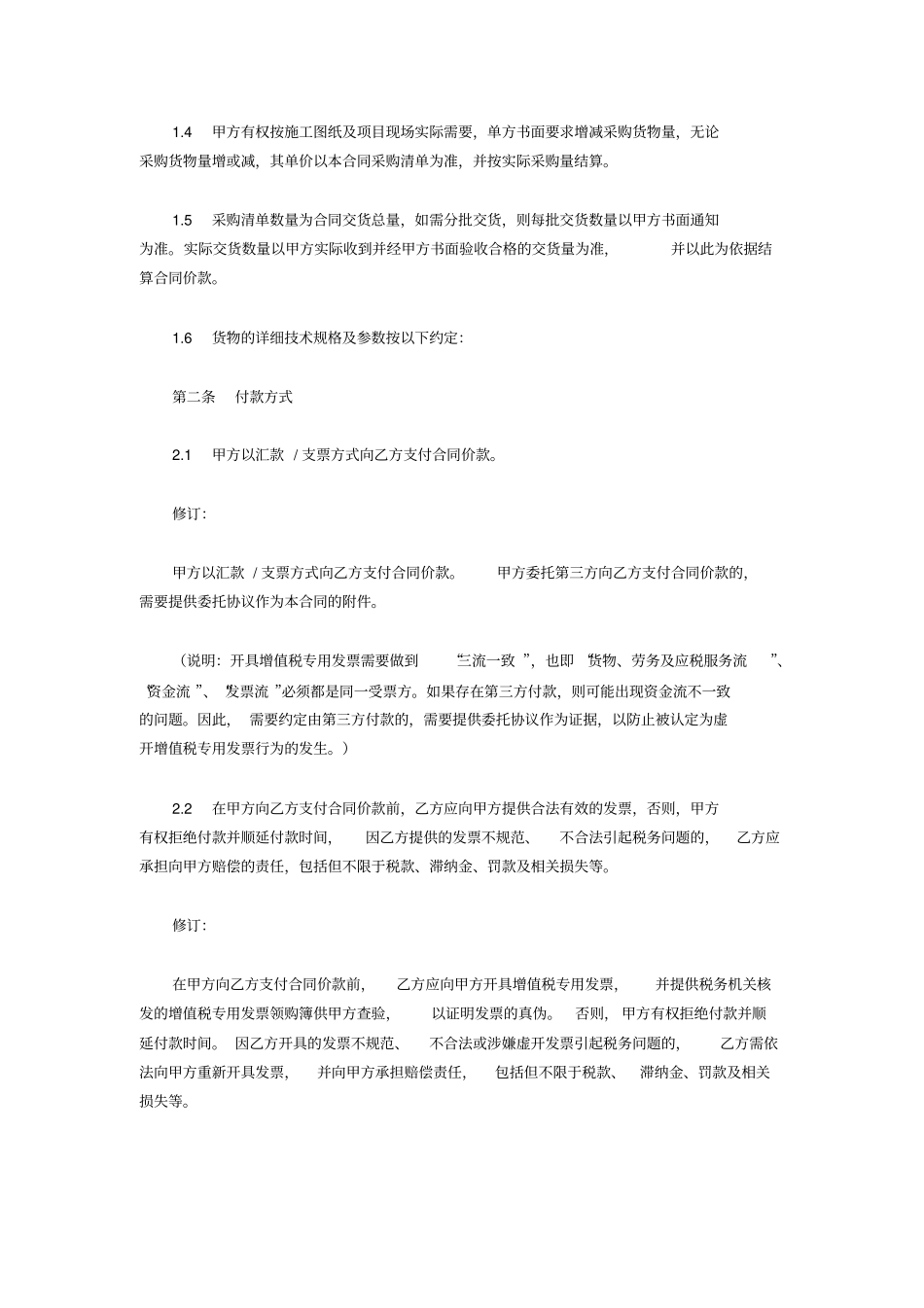 项目采购合同_第3页