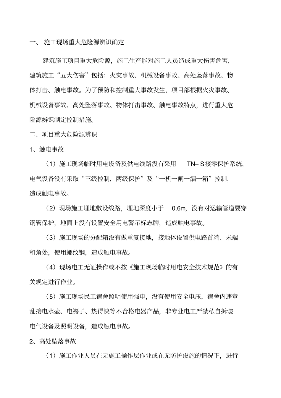 项目重大危险源控制措施_第3页