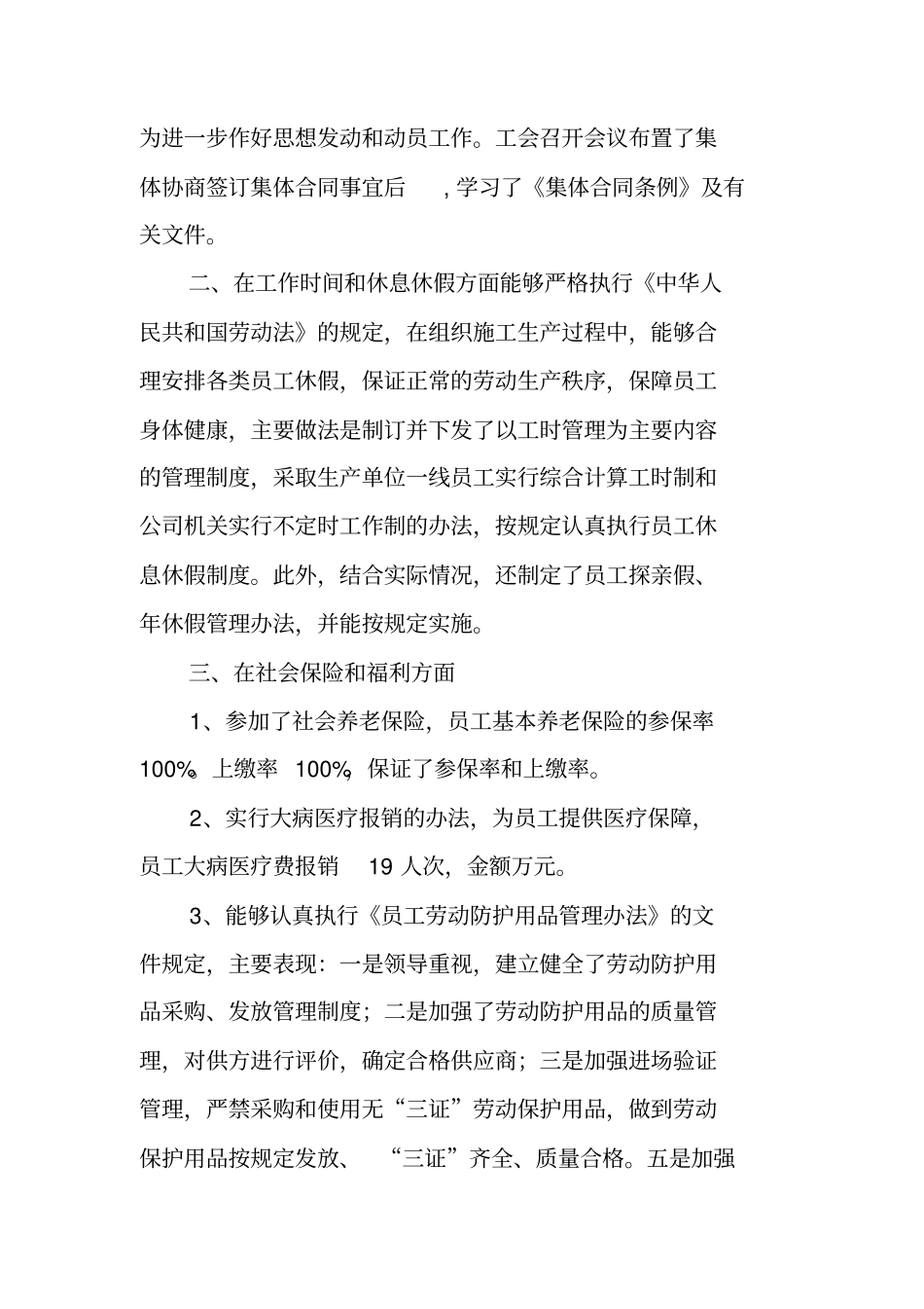 项目部集体合同履行情况报告_第2页