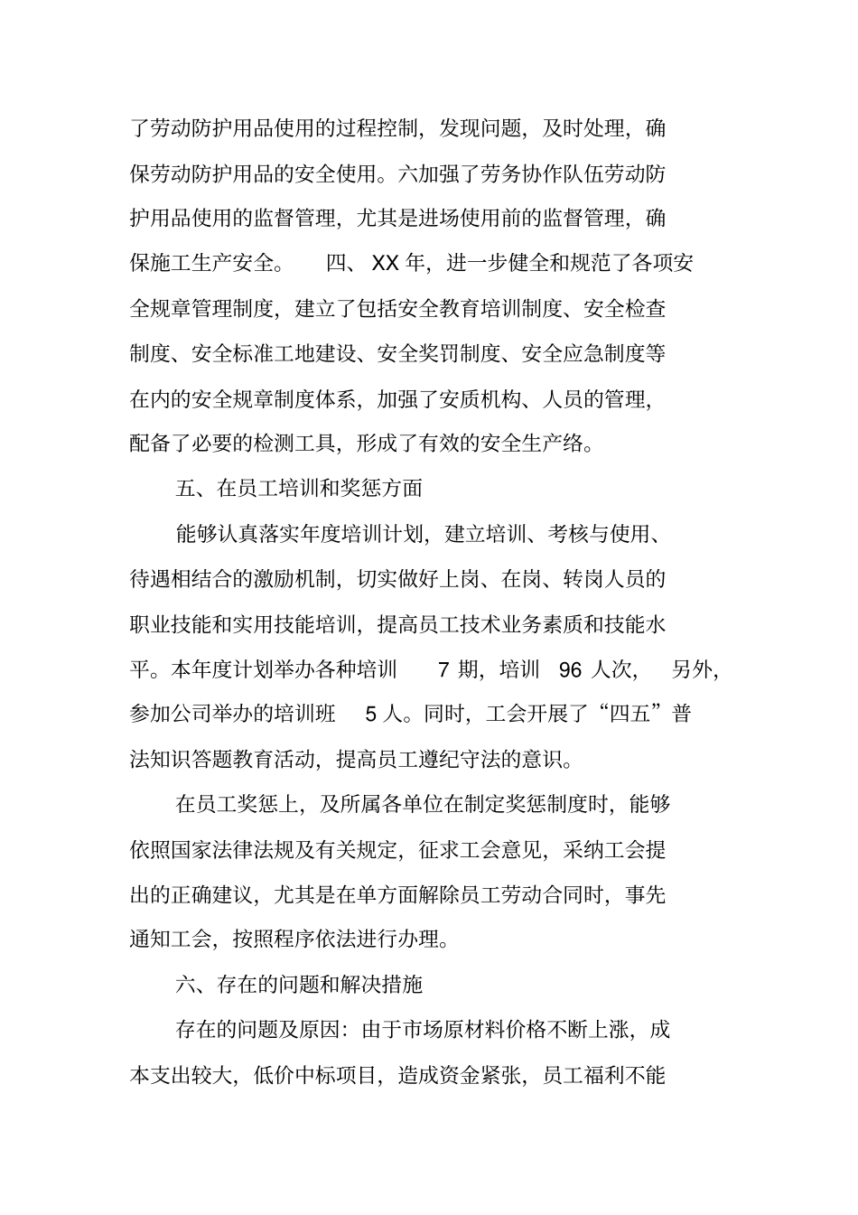 项目部集体合同履行情况报告_第3页