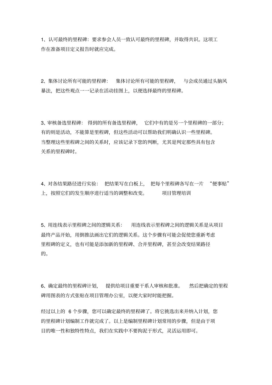 项目里程碑-简介_第2页