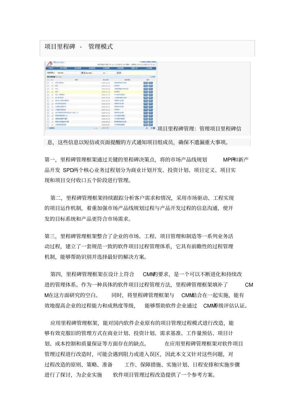 项目里程碑-简介_第3页