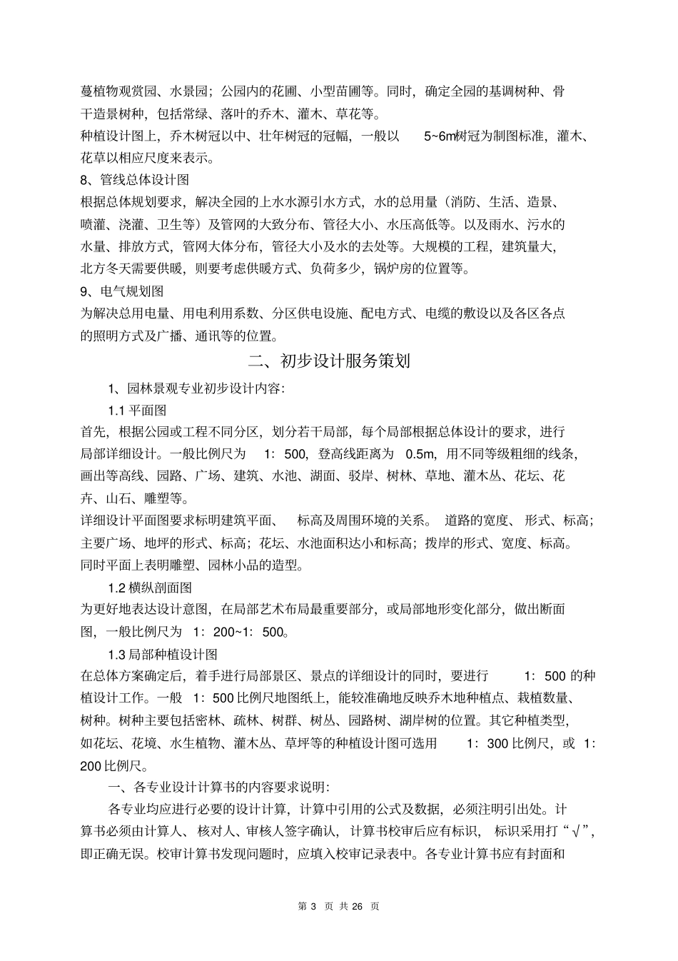项目重点难点分析、应对措施及相关的合理化建议_第3页