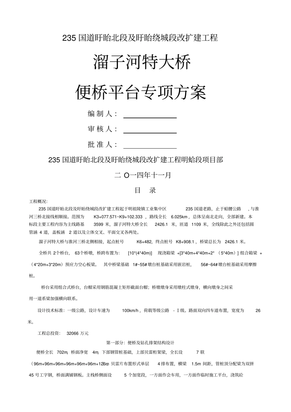 项目钢便桥专项方案_第1页
