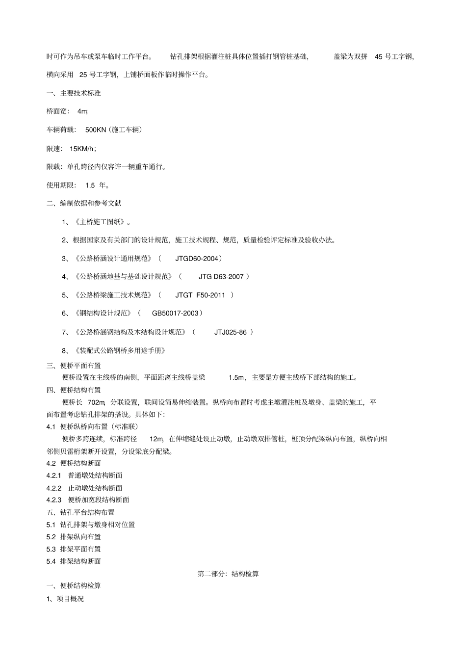 项目钢便桥专项方案_第2页