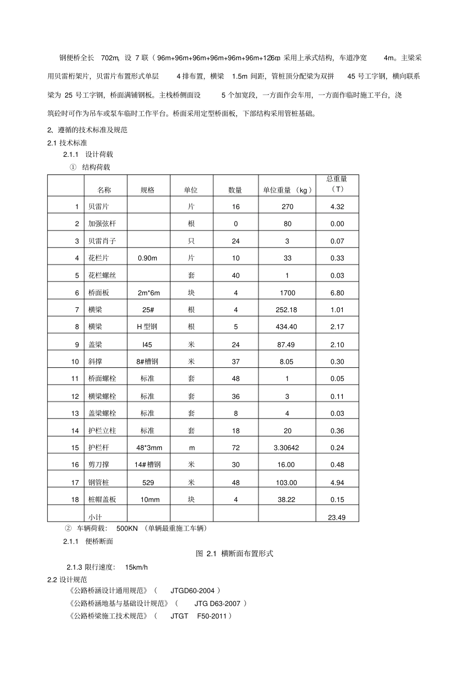 项目钢便桥专项方案_第3页