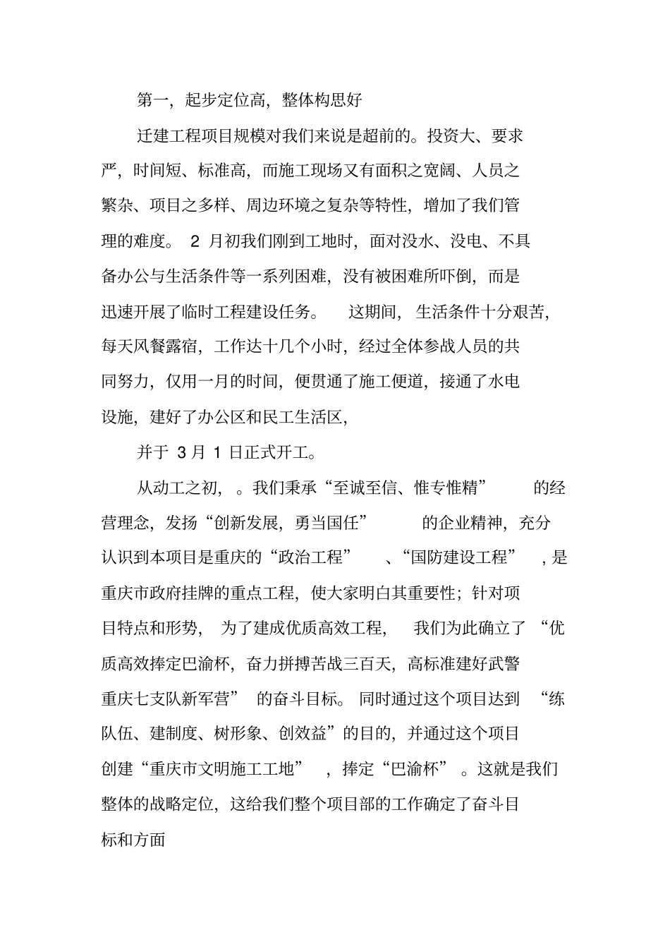 项目阶段性工作总结报告_第3页