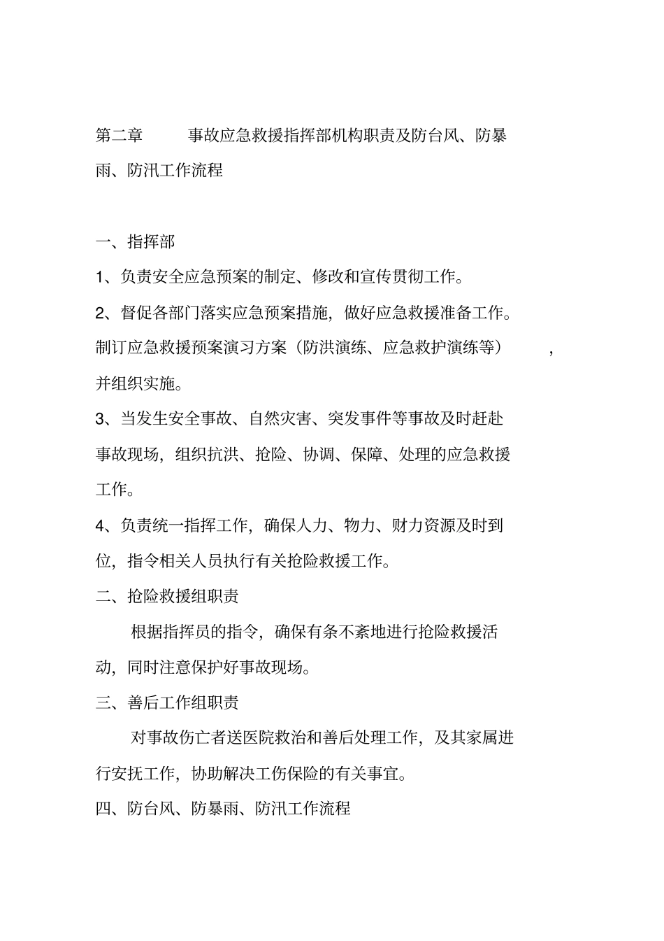 项目防台风暴雨应急预案_第3页