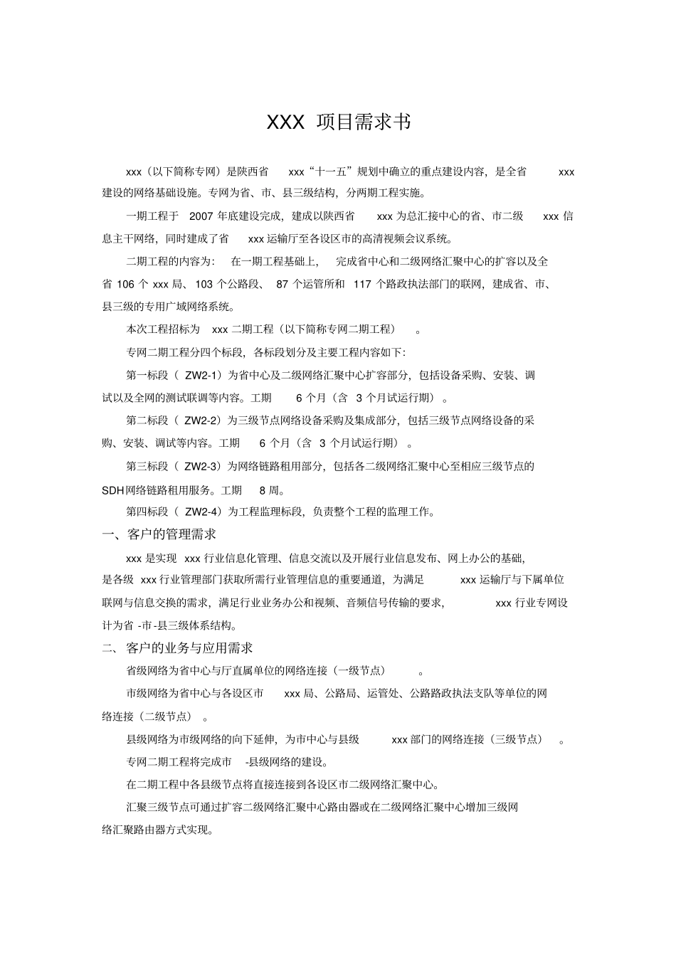 项目需求书模板_第1页